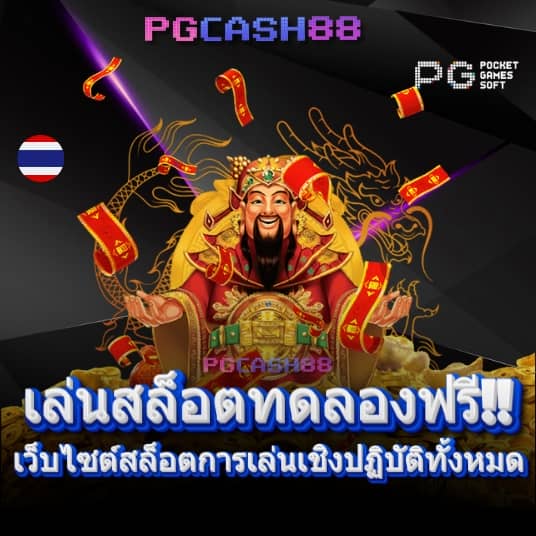 โปรแกรมบอล 888
